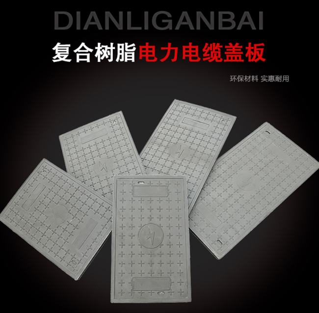 肇州树脂复合电力盖板展示
